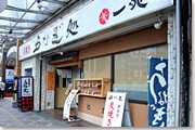 一兆 本店
