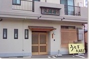 大國屋支店